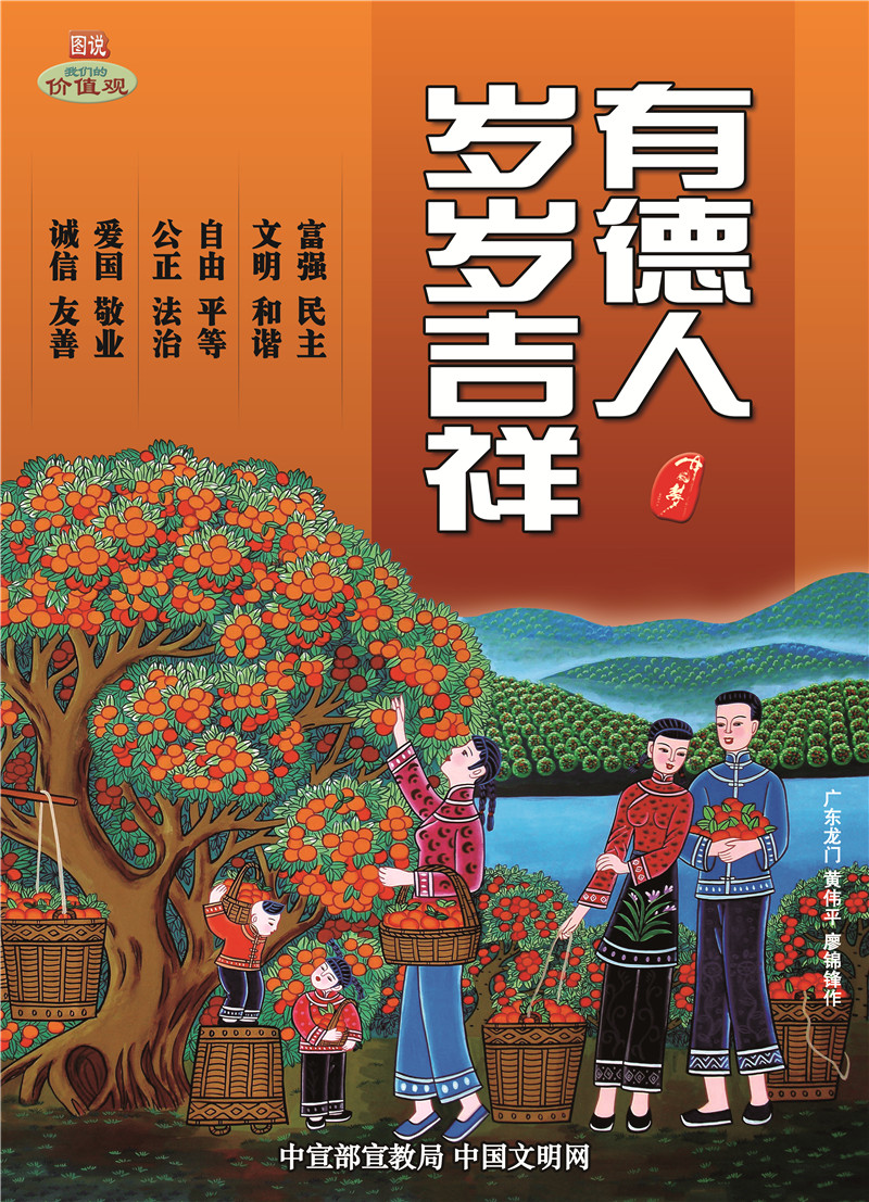 有德人 歲歲吉祥.jpg