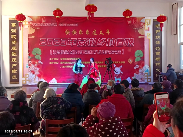 2023年八波村鄉(xiāng)村春晚.jpg
